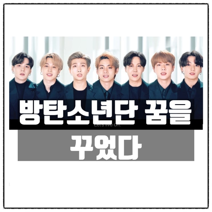 방탄소년단(BTS) 꿈을 꾸었다. 방탄소년단(BTS) 꿈을 꾸었다.