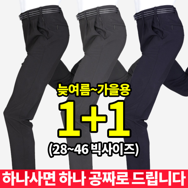 잘나가는 이지바이 1+1 빅사이즈 전국민이 입는 남성 바지_등산 작업복 기본 가을 무지바지 추천합니다 잘나가는 이지바이 1+1 빅사이즈 전국민이 입는 남성 바지_등산 작업복 기본 가을 무지바지 추천합니다