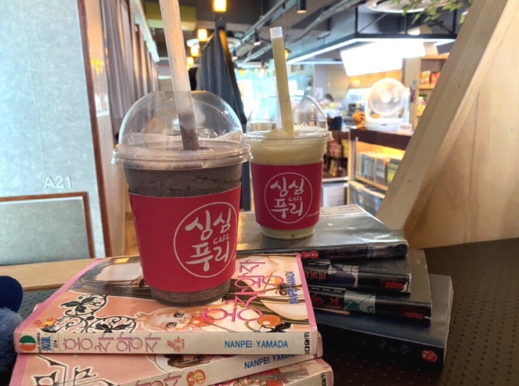  동래 만화카페 추억돋는 만화책가득 심심푸리 동래역점