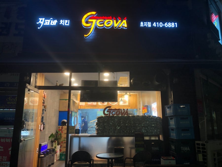 지코바 초지점 사진 1