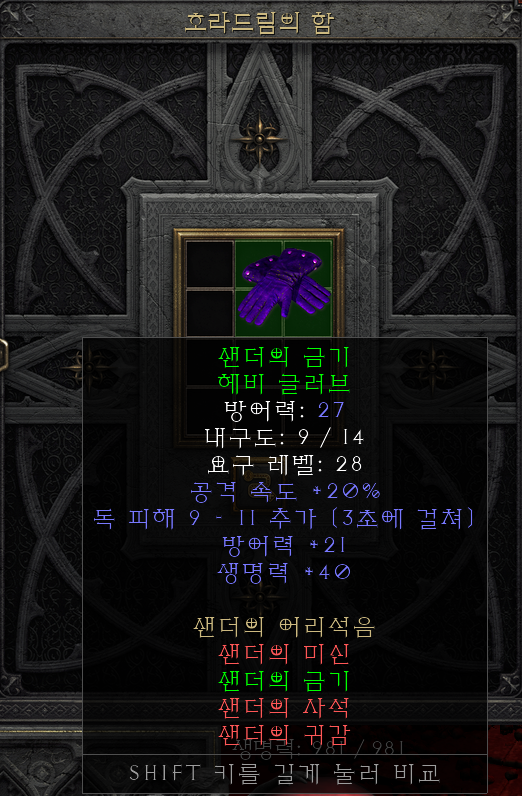 [디아2 레저렉션 득/환] 샌더의 금기 헤비 글러브(샌더의 타부 헤비 글러브)