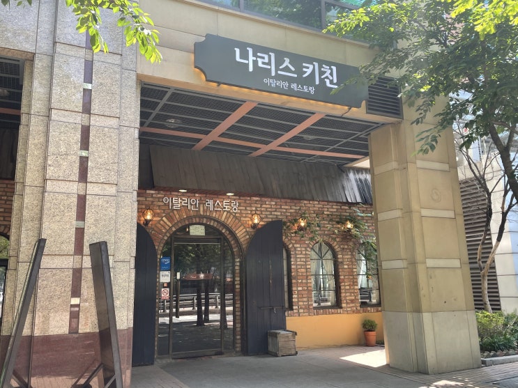  구디맘 블로그 - 부천데이트코스 "나리스키친" 파스타 맛집 추천