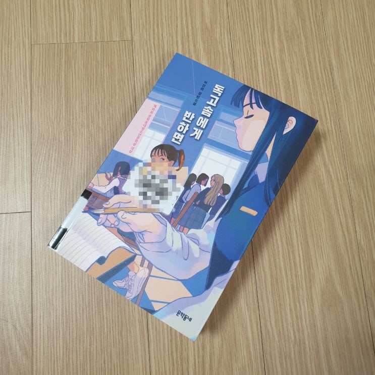  독고솜에게 반하면, 허진희, 청소년 추천도서