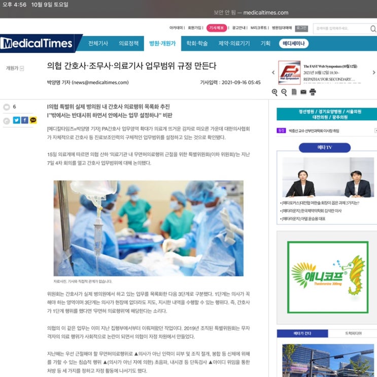  복잡한 PA문제, 뉴스 스크랩 & 비판적 입장