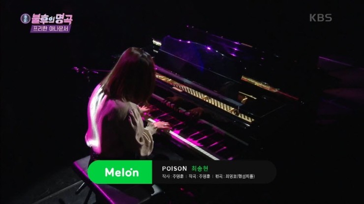 [불후의명곡2] 최송현 - POISON [노래가사, 듣기, Live 동영상]