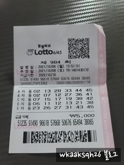  로또 984회 1등 34억 실수령금 당첨안내