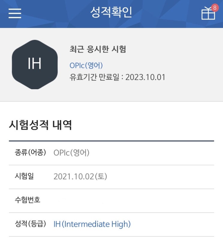  OPIC 가성비 벼락치기로 IH 따온 후기