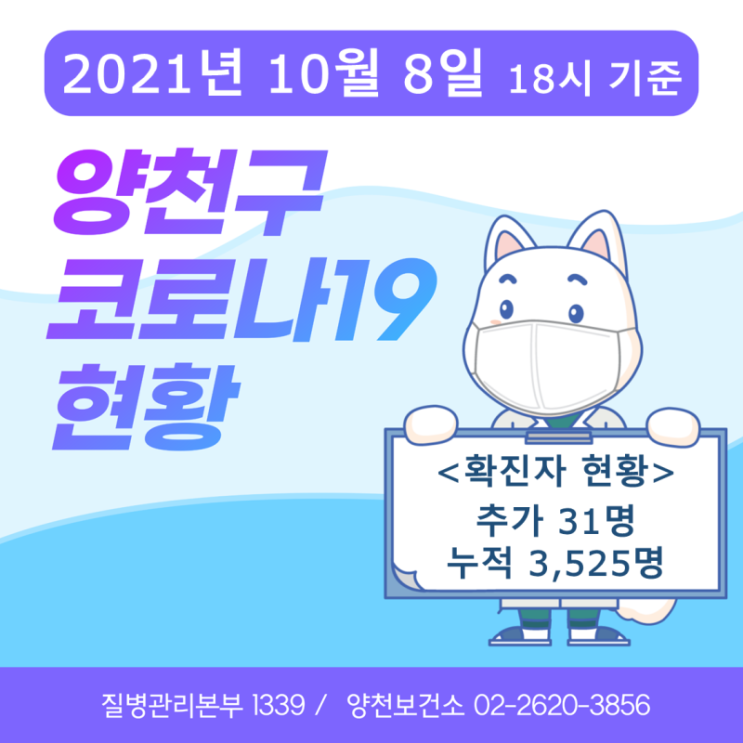 3495~3525번째 확진자 발생 안내