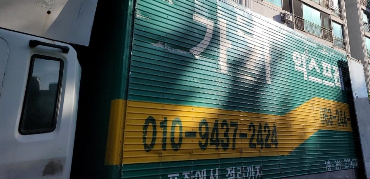  전주 인후동 빌라에서 호성동 신축아파트로 포장이사 완료!