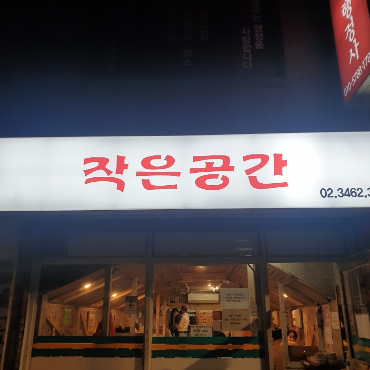  [양재동 맛집] 은광여고 앞 작은공간의 떡볶이 맛집을 다녀왔어요!