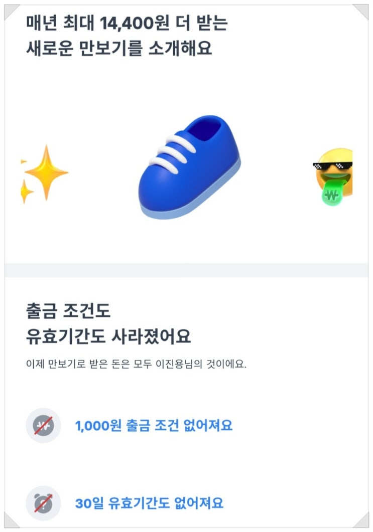  토스 : 뉴 만보기 미션 최대 140원 받으세요~