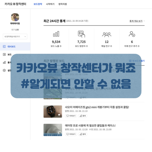  카카오뷰 창작센터란? 할 수 밖에 없는 이유