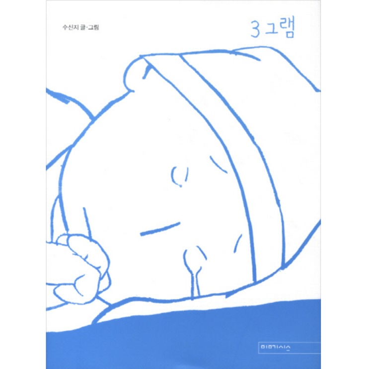  며느라기 신지수 작가의 암투병기 (feat. 3그램)