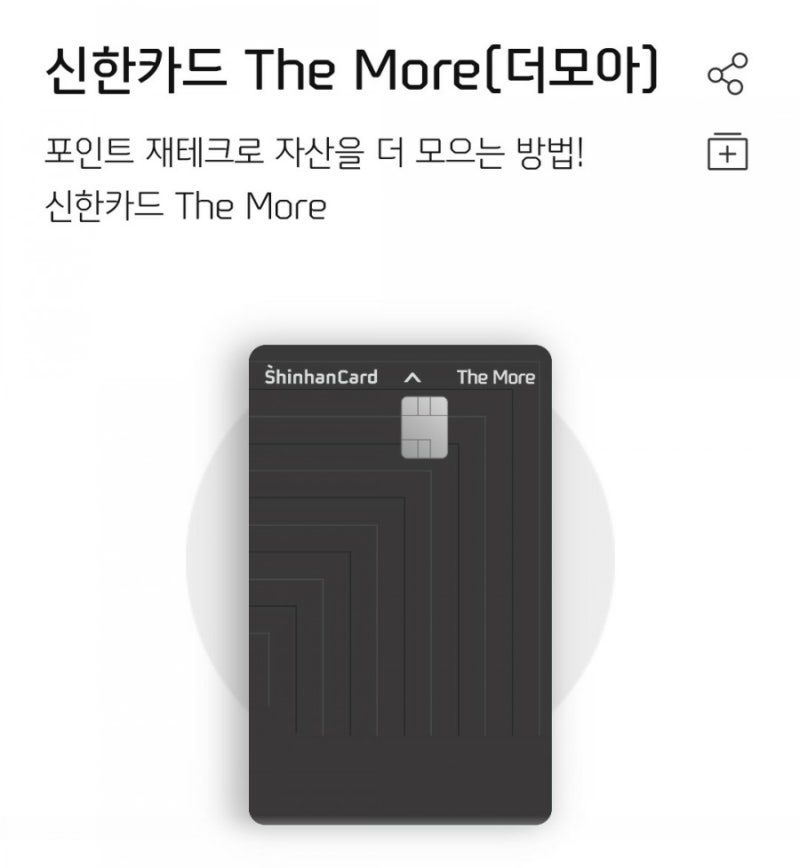 신한더모아카드 4대보험 납부횟수 제한 6