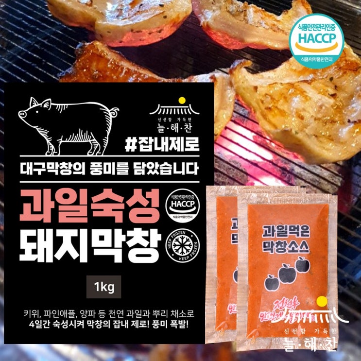 잘팔리는 대구 돼지막창 생막창 1kg +막창소스 2봉 과일숙성 밀키트 HACCP인증 편편 대구막창 에프구이, 1개, 1100g 좋아요