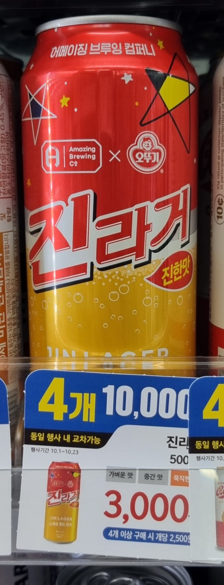 진라거맥주 라면맛이나는 맥주일까? 궁금해서 사본 솔직리뷰