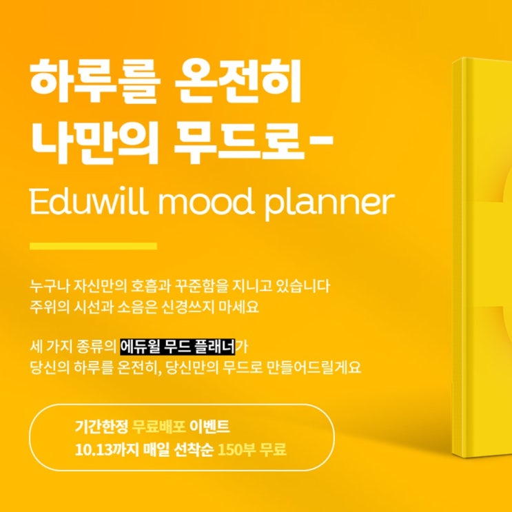  [노량진기술직공무원학원] 2022대비 에듀윌 학습플래너  지급 EVENT!!