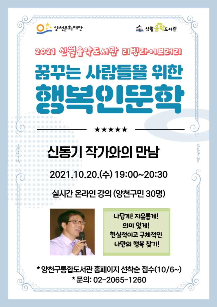  꿈꾸는 사람들을 위한 행복인문학