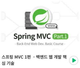 [Spring] MVC 프레임워크 만들기 - 1