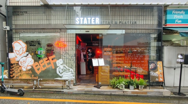 신논현역 맛집, 스테이터 강남역점, 가성비 강남역 데이트 코스 신논현역 맛집, 스테이터 강남역점, 가성비 강남역 데이트 코스