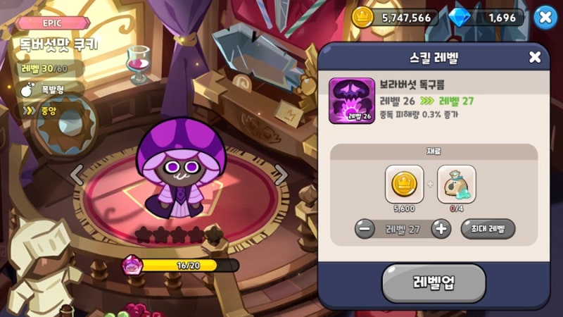 쿠키런 킹덤 독버섯맛 쿠키 등급과 티어 및 토핑 추천! : 네이버 블로그 쿠키런 킹덤 독버섯맛 쿠키 등급과 티어 및 토핑 추천! : 네이버 블로그