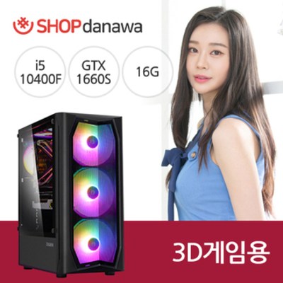 가성비 뛰어난 샵다나와 (ii5-10400F/16G/500GB/H410/GTX1660슈퍼/600W), 윈도우10포함, SHOP-i2410D ···