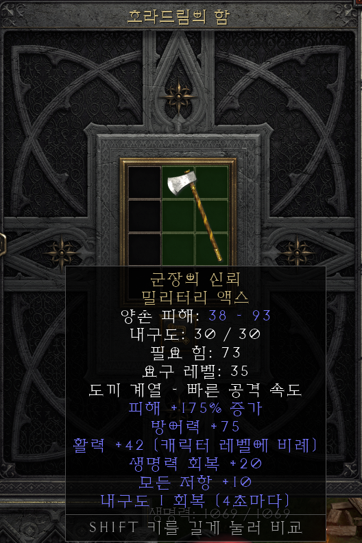  [디아2 레저렉션 득/환] 군장의 신뢰 밀리터리 액스(워로드의 트러스트 밀리터리액스)