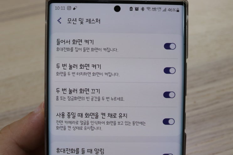  갤럭시 스마트폰 유용한 팁 - 폰을 보는 동안 화면 안 꺼지게 하기(화면 유지기능), 노크온, 노크오프, 폰을 들 때 화면 켜지기 등