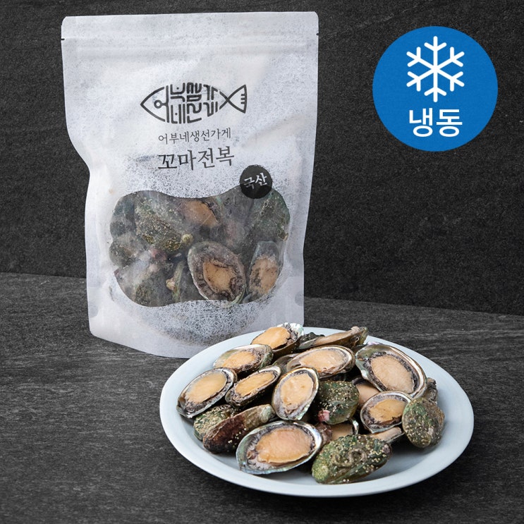 구매평 좋은 어부네생선가게 국산 꼬마전복 (냉동), 500g, 1팩 추천합니다