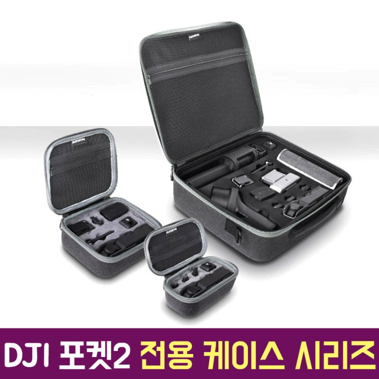 리뷰가 좋은 DJI 포켓2 휴대용 가방 시리즈 콤팩트 콤보 숄더 보호 케이스 미니 파우치 악세사리 DJI 용품 오즈모포켓, 멀티숄더백(G64) ··· 리뷰가 좋은 DJI 포켓2 휴대용 가방 시리즈 콤팩트 콤보 숄더 보호 케이스 미니 파우치 악세사리 DJI 용품 오즈모포켓, 멀티숄더백(G64) ···