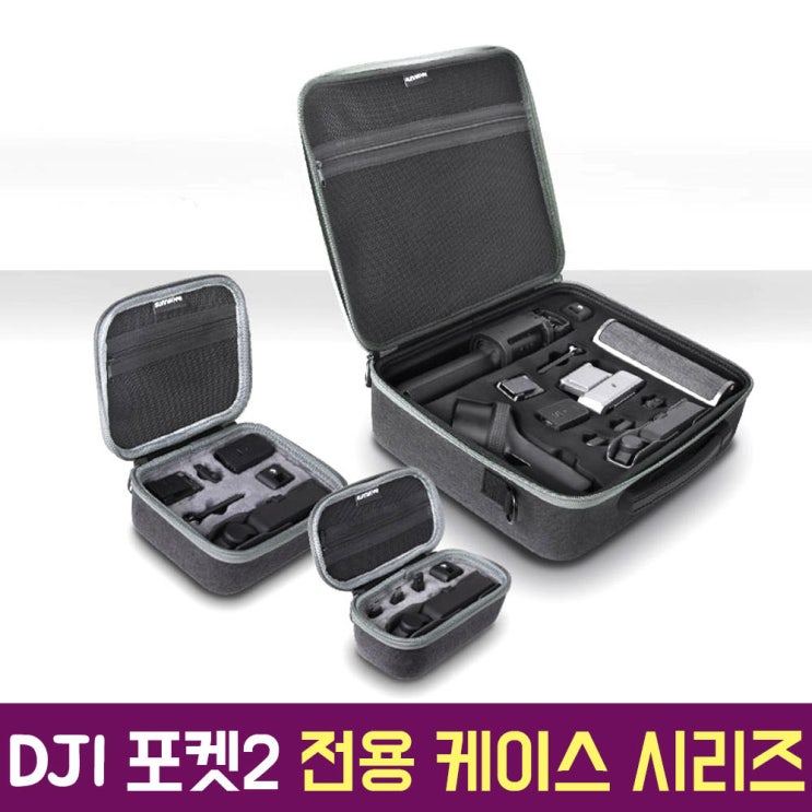 리뷰가 좋은 DJI 포켓2 휴대용 가방 시리즈 콤팩트 콤보 숄더 보호 케이스 미니 파우치 악세사리 DJI 용품 오즈모포켓, 멀티숄더백(G64) ···