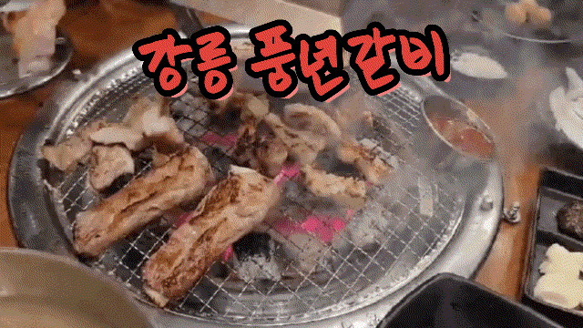 [강릉 풍년갈비] 흔한 갈비집과는 다른 돼지생갈비&물냉면 맛집