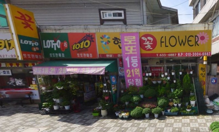  대전 동구 삼성동 로또명당 현암꽃플라워