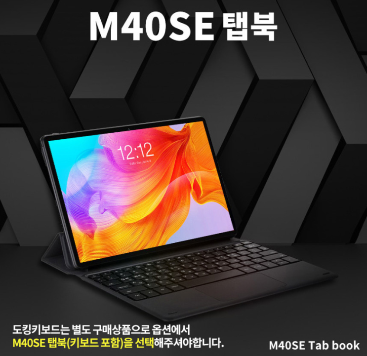  키보드 포함 20만원 초반 가성비 태블릿 - 태클라스트 M40SE 탭북