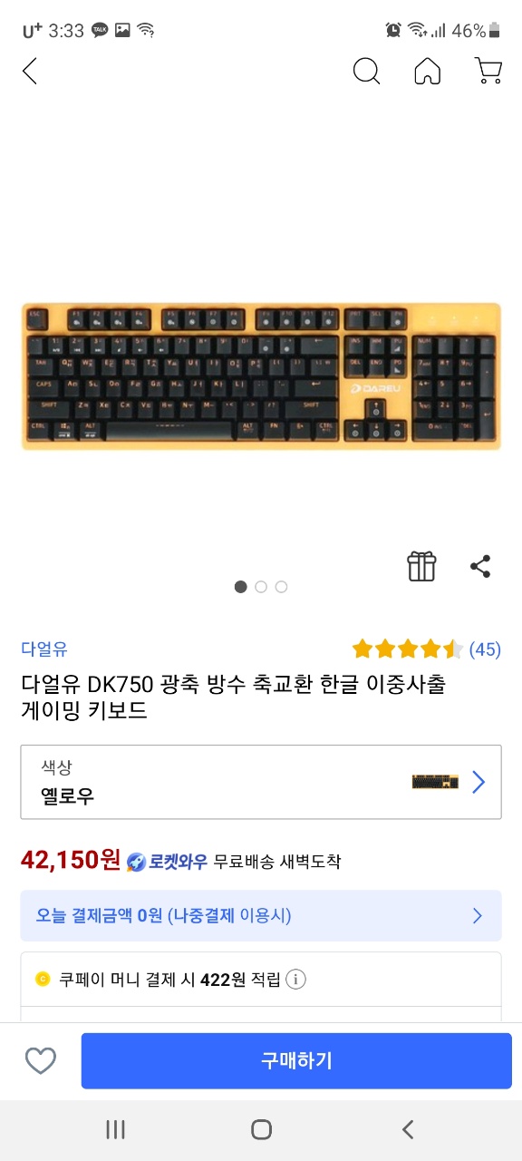  가성비로 구입한 다얼유 DK750 광축 이중사출 게이밍키보드 후기