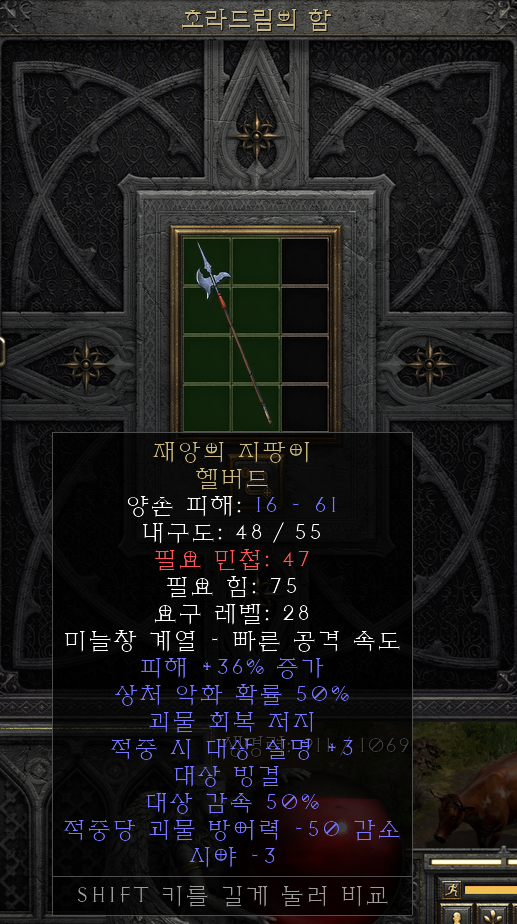  [디아2 레저렉션 득/환] 재앙의 지팡이 헬버드(워스테이브 헬버드)
