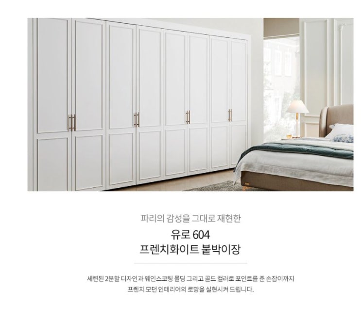  여성분들이 제일 좋아하는 한샘유로604프렌치화이트 대공개