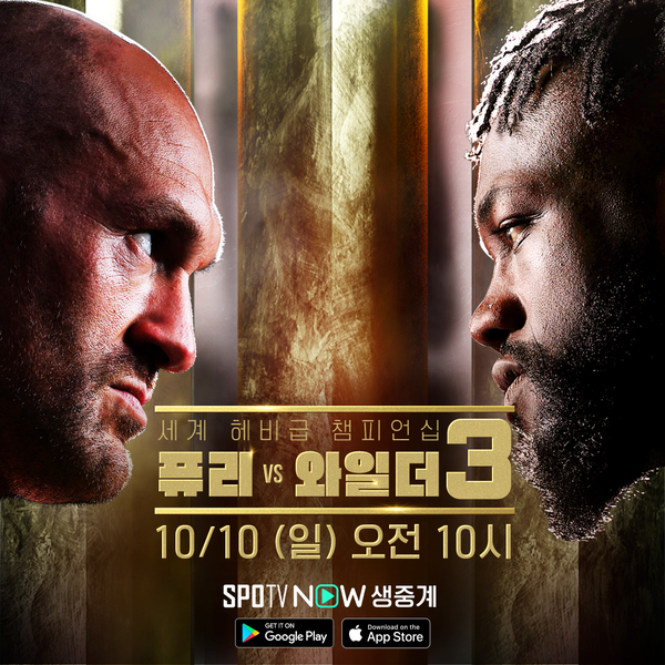 타이슨 퓨리 vs 디온테이 와일더 3차전 중계 10월 10일 10시(계체 결과) 타이슨 퓨리 vs 디온테이 와일더 3차전 중계 10월 10일 10시(계체 결과)