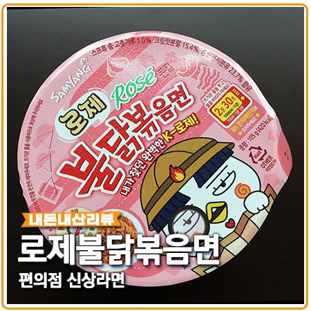 로제 불닭볶음면 파는곳 찾아 편의점 투어 성공 로제 불닭볶음면 파는곳 찾아 편의점 투어 성공