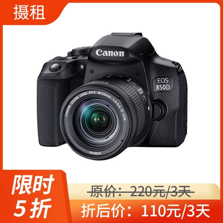 의외로 인기있는 DSLR카메라 캐논 EOS 850D (18-55mm) 세트 SLR 카메라 임대 카메라 대여 사진 장비 대여, 공식 표준, 4일 임대 기간 추천합니다
