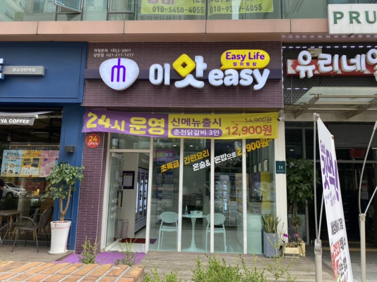  상현역 24시간 무인 밀키트 전문점 이맛easy