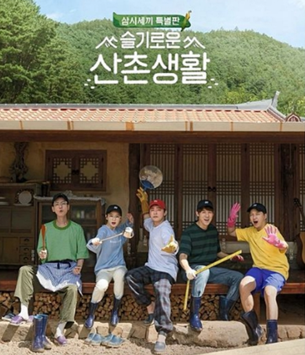지루했던 슬기로운 산촌생활