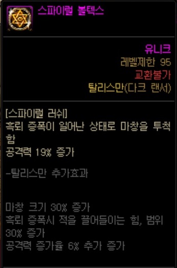  던파 진 다크랜서(에레보스) 탈리스만