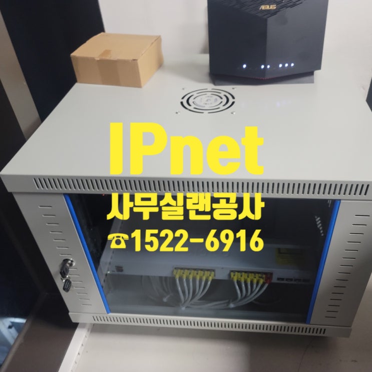  강남구 사무실 랜선설치공사 성공적으로 마무리해드렸습니다