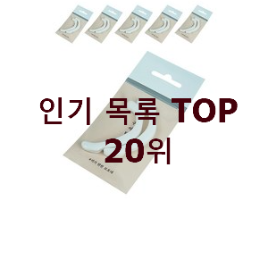 놀라운가격 마스크귀걸이 탑20 순위 인기 베스트 랭킹 20위