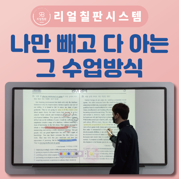  강의용전자칠판 절대 놓쳐서는 안되는 리얼칠판 수업방식