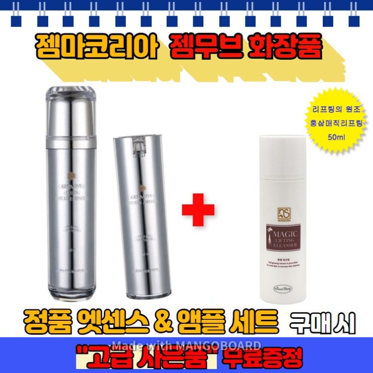  최근 많이 팔린 젬마코리아 젬무브 (썸머기간 추가할인+ 4가지 사은품 증정)정품 젬무브 퀸 멀티엣센스&앰플 패키지, 1세트, 170ml+리프팅팩 추천합니다