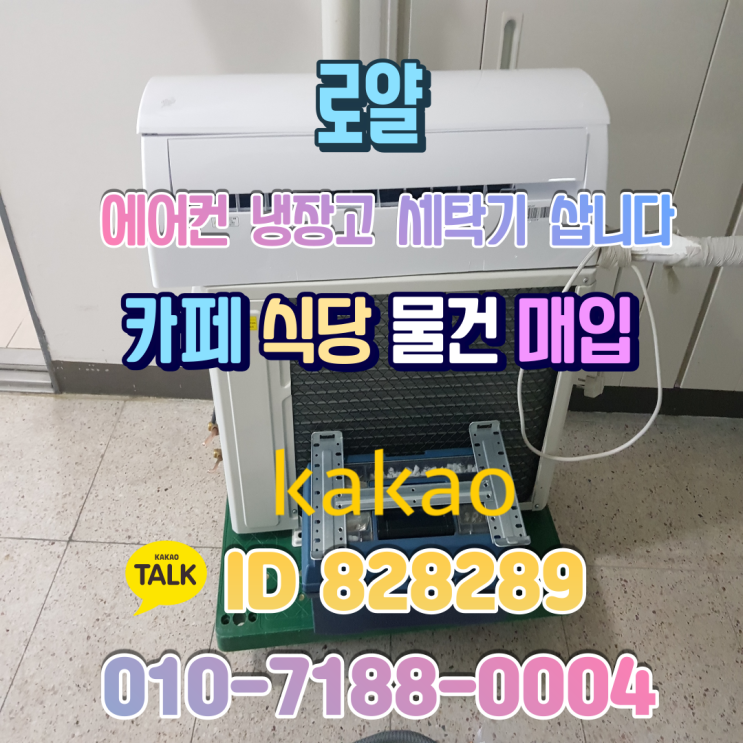  예산중고가전 언택트하게 에어컨 냉장고 정리하기 좋은곳
