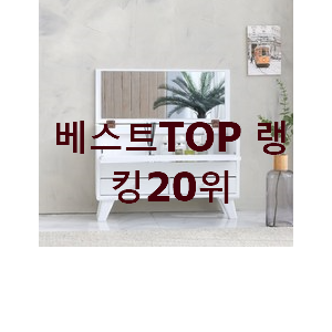  현명한소비 좌식화장대 제품 강추!