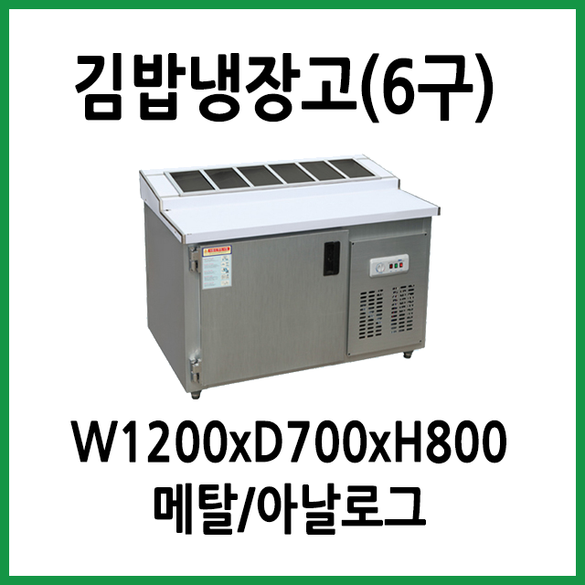 요즘 인기있는 FRIO 김밥토핑냉장고 1200x700 (6구), 13.김밥토핑냉장고 1200x700x800 (6구) ··· 요즘 인기있는 FRIO 김밥토핑냉장고 1200x700 (6구), 13.김밥토핑냉장고 1200x700x800 (6구) ···